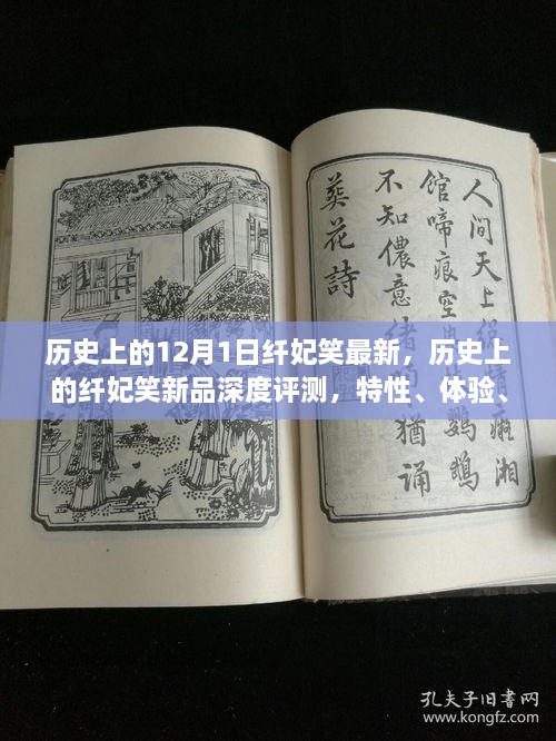 歷史上的纖妃笑新品深度解析，特性、體驗、競品對比與用戶(hù)群體分析