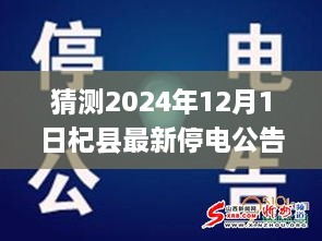 杞縣未來(lái)停電計劃預測，分析推測杞縣未來(lái)停電情況，關(guān)注最新停電公告
