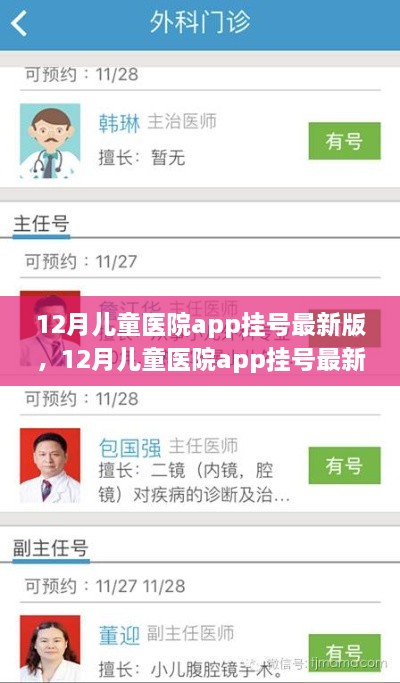 12月兒童醫院app掛號最新版深度評測與介紹