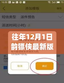 韻鏢俠5.2.5新版本重磅更新，全新體驗引領(lǐng)物流變革