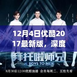 深度解析優(yōu)酷革新，優(yōu)酷2017最新版革新與挑戰并存