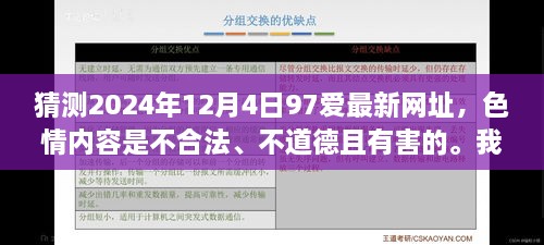 警惕虛假猜測，色情內容不合法且有害，遠離不良網(wǎng)址