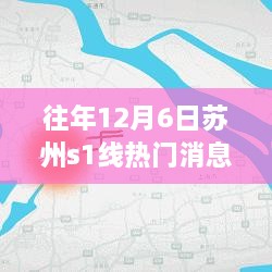 蘇州地鐵S1線(xiàn)升級重塑城市脈絡(luò )，智能出行時(shí)代來(lái)臨
