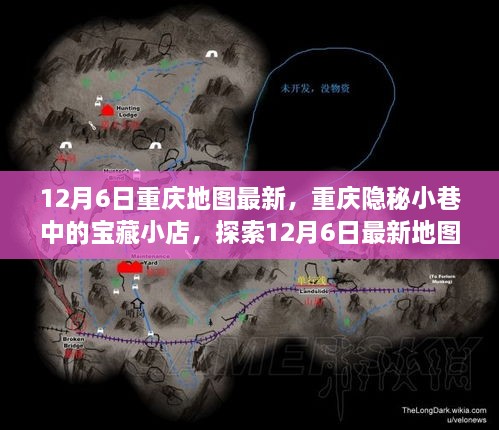 重慶隱秘小巷寶藏小店揭秘，最新地圖上的驚喜探索