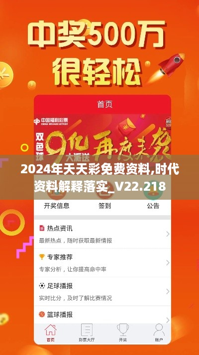 2024年天天彩免費資料,時(shí)代資料解釋落實(shí)_V22.218