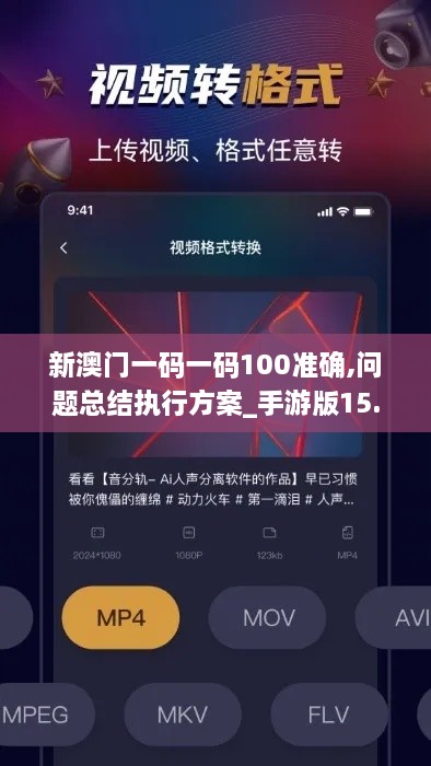 新澳門(mén)一碼一碼100準確,問(wèn)題總結執行方案_手游版15.460