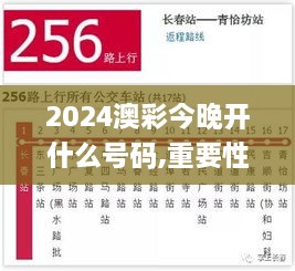 2024澳彩今晚開(kāi)什么號碼,重要性解釋定義方法_專(zhuān)屬款16.663