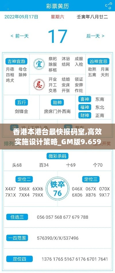 香港本港臺最快報碼室,高效實(shí)施設計策略_GM版9.659