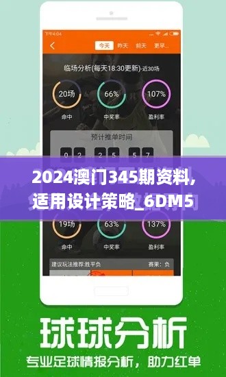 2024澳門(mén)345期資料,適用設計策略_6DM5.170