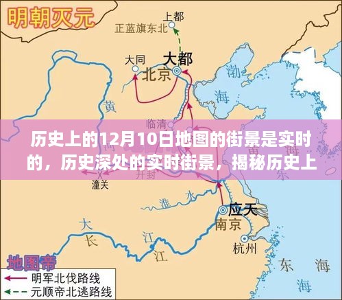 揭秘歷史街景，十二月十日地圖變遷的實(shí)時(shí)街景探索
