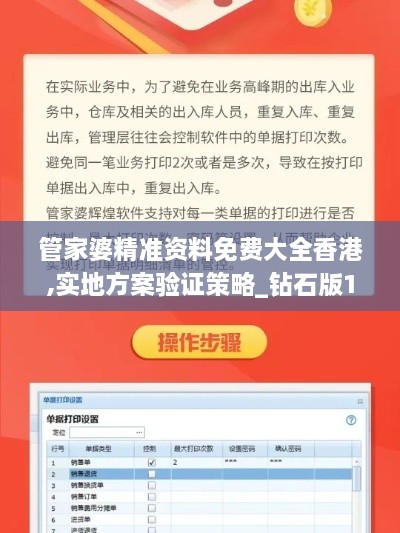 管家婆精準資料免費大全香港,實(shí)地方案驗證策略_鉆石版12.527