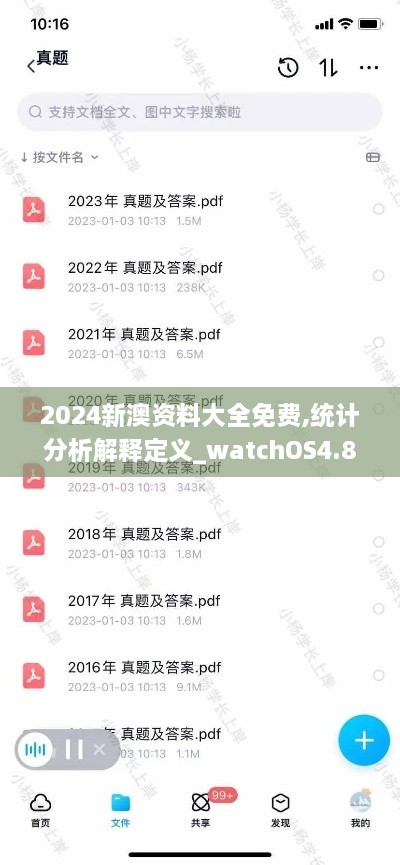 2024新澳資料大全免費,統計分析解釋定義_watchOS4.829