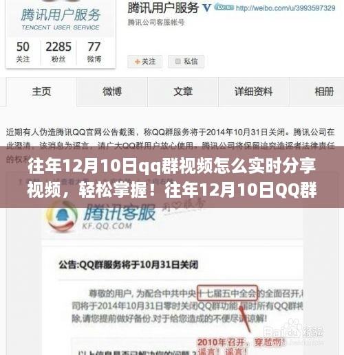 往年12月10日QQ群視頻實(shí)時(shí)分享教程與指南，輕松掌握視頻分享技巧！