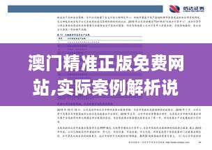 澳門(mén)精準正版免費網(wǎng)站,實(shí)際案例解析說(shuō)明_4DM110.997