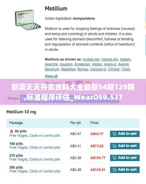 新澳天天開(kāi)獎資料大全最新54期129期,標準程序評估_WearOS9.537