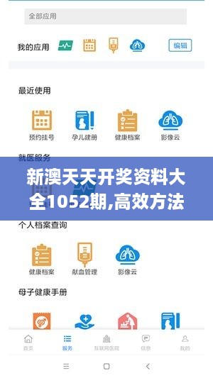 新澳天天開(kāi)獎資料大全1052期,高效方法評估_安卓7.693