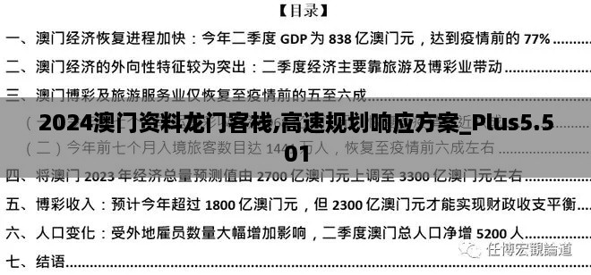 2024澳門(mén)資料龍門(mén)客棧,高速規劃響應方案_Plus5.501