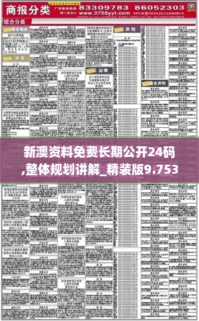 新澳資料免費長(cháng)期公開(kāi)24碼,整體規劃講解_精裝版9.753