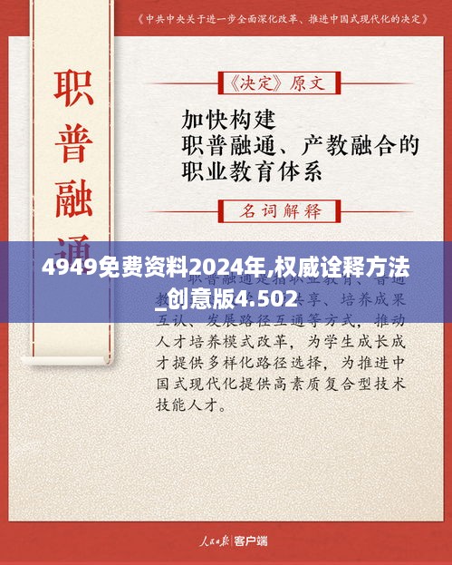 4949免費資料2024年,權威詮釋方法_創(chuàng  )意版4.502