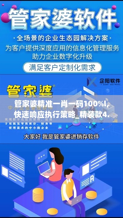 管家婆精準一肖一碼100%l,快速響應執行策略_精裝款4.999