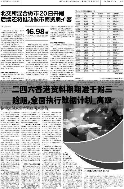 二四六香港資料期期準千附三險阻,全面執行數據計劃_高級款5.823