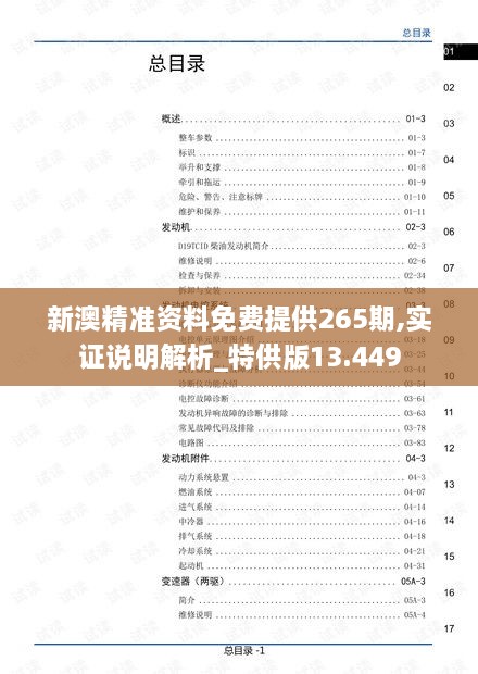 新澳精準資料免費提供265期,實(shí)證說(shuō)明解析_特供版13.449