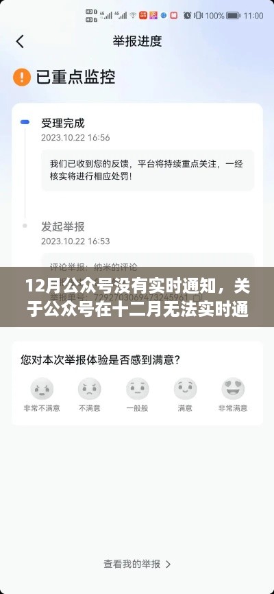 公眾號十二月無(wú)聲通知的背后原因解析與探討
