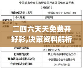 二四六天天免費開(kāi)好彩,決策資料解析說(shuō)明_ios2.333