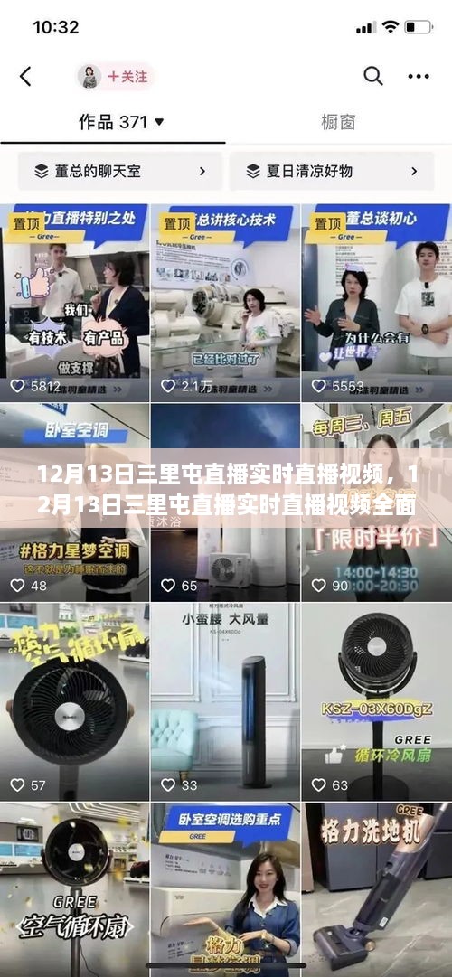 三里屯直播盛典，實(shí)時(shí)直播視頻全面評測與介紹
