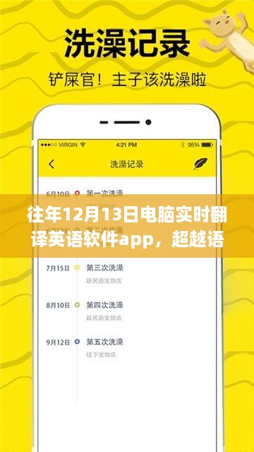 超越語(yǔ)言壁壘，實(shí)時(shí)翻譯英語(yǔ)軟件APP的成長(cháng)之旅與勵志力量