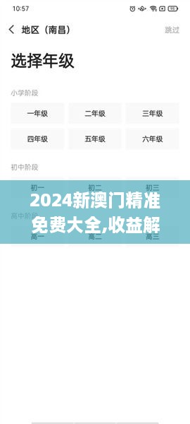 2024新澳門(mén)精準免費大全,收益解析說(shuō)明_LE版4.736