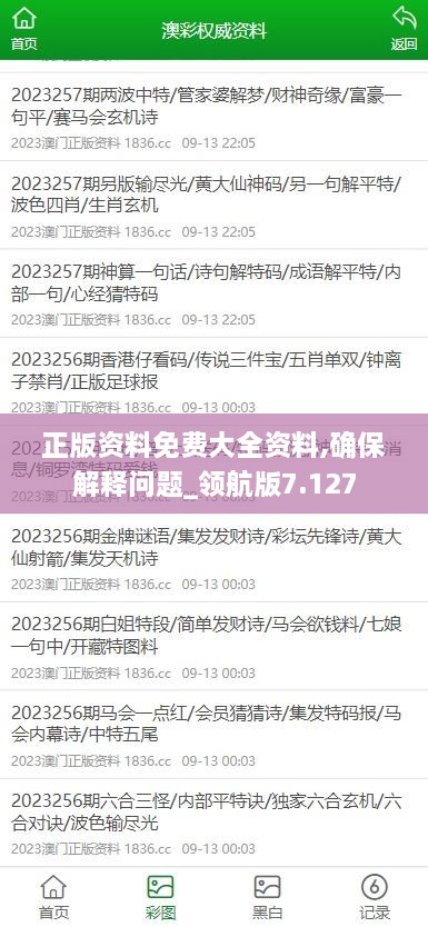 正版資料免費大全資料,確保解釋問(wèn)題_領(lǐng)航版7.127
