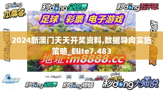 2024新澳門(mén)天天開(kāi)獎資料,數據導向實(shí)施策略_Elite7.483