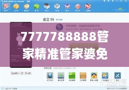 7777788888管家精準管家婆免費,實(shí)地驗證數據設計_旗艦款4.848