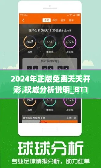 2024年正版免費天天開(kāi)彩,權威分析說(shuō)明_BT12.395