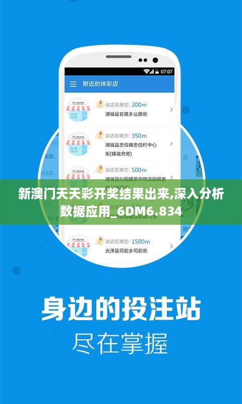 新澳門(mén)天天彩開(kāi)獎結果出來(lái),深入分析數據應用_6DM6.834