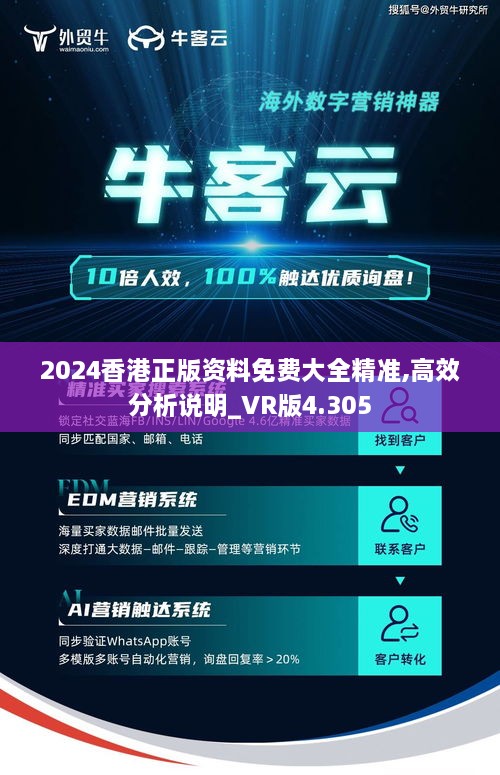 2024香港正版資料免費大全精準,高效分析說(shuō)明_VR版4.305