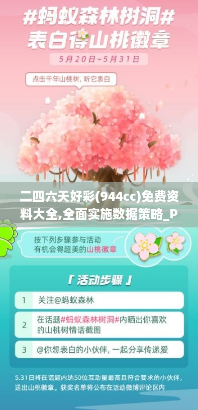 二四六天好彩(944cc)免費資料大全,全面實(shí)施數據策略_Pixel3.739