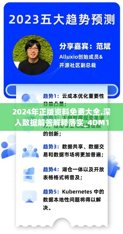 2024年正版資料免費大全,深入數據解答解釋落實(shí)_4DM110.217