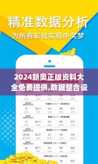 2024新奧正版資料大全免費提供,數據整合設計執行_特供版2.174