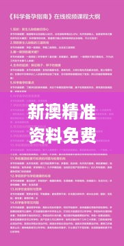 新澳精準資料免費公開(kāi),權威詮釋方法_7DM110.287