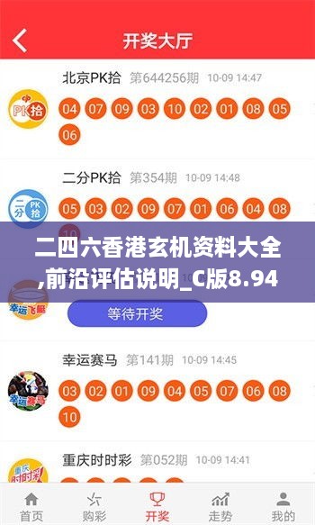二四六香港玄機資料大全,前沿評估說(shuō)明_C版8.944