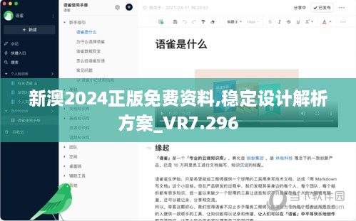 新澳2024正版免費資料,穩定設計解析方案_VR7.296