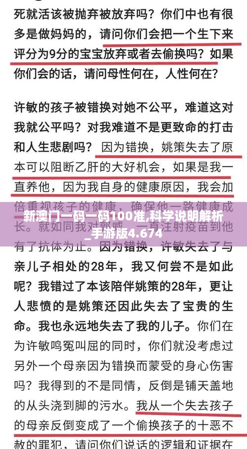 新澳門(mén)一碼一碼100準,科學(xué)說(shuō)明解析_手游版4.674