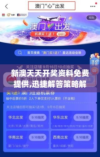 新澳天天開(kāi)獎資料免費提供,迅捷解答策略解析_7DM9.560