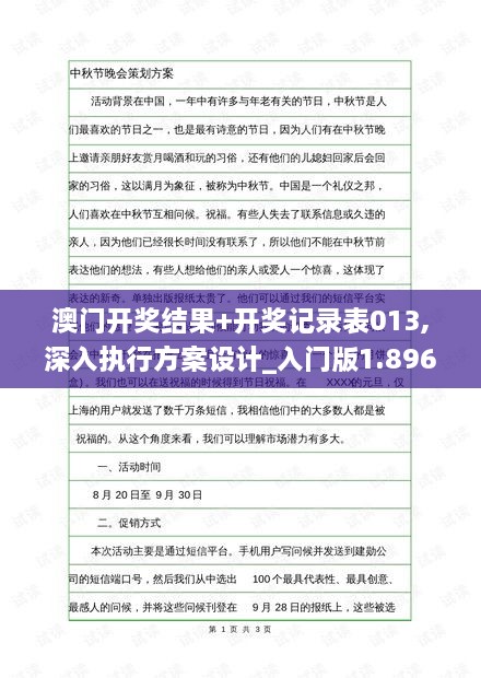 澳門(mén)開(kāi)獎結果+開(kāi)獎?dòng)涗洷?13,深入執行方案設計_入門(mén)版1.896
