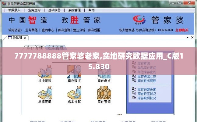 7777788888管家婆老家,實(shí)地研究數據應用_C版15.830
