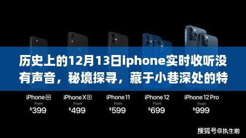 秘境探尋，iPhone無(wú)聲時(shí)刻與小巷深處的特色小店傳奇