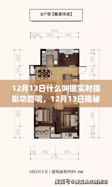 揭秘實(shí)時(shí)攝影功能，與自然美景的邂逅之旅，探尋內心平和寧靜的攝影之旅