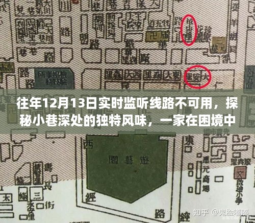 探秘小巷深處，實(shí)時(shí)監聽(tīng)特色小店逆境中的綻放之旅